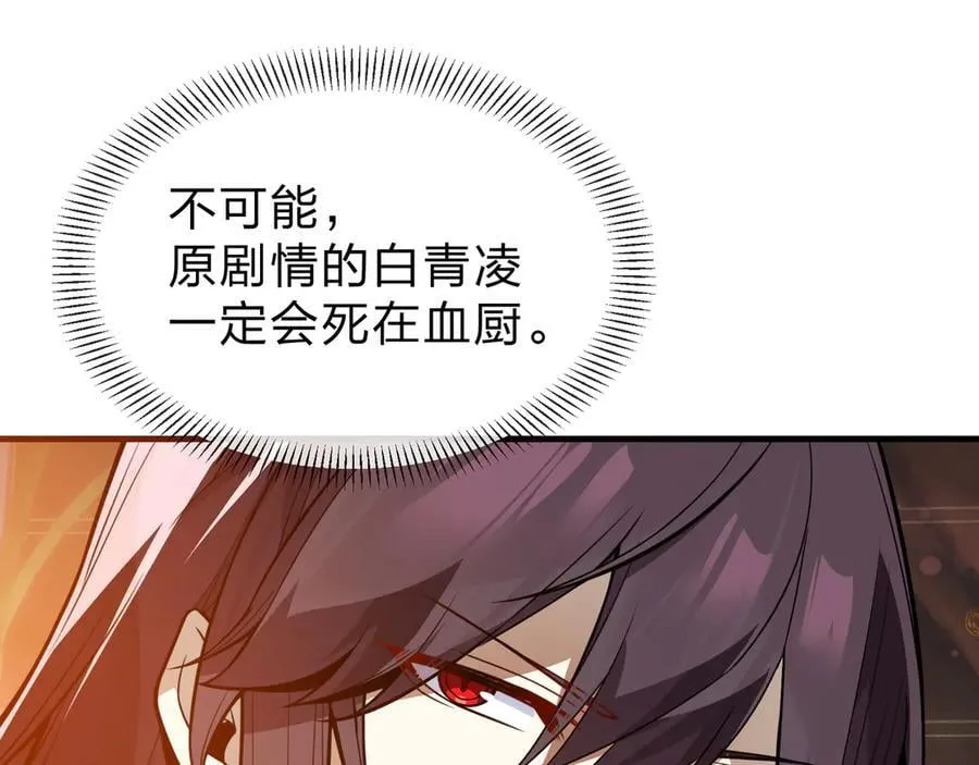 第72话 大阴后碾小魔尊 第136页