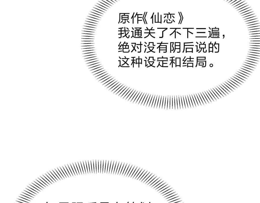 第72话 大阴后碾小魔尊 第138页