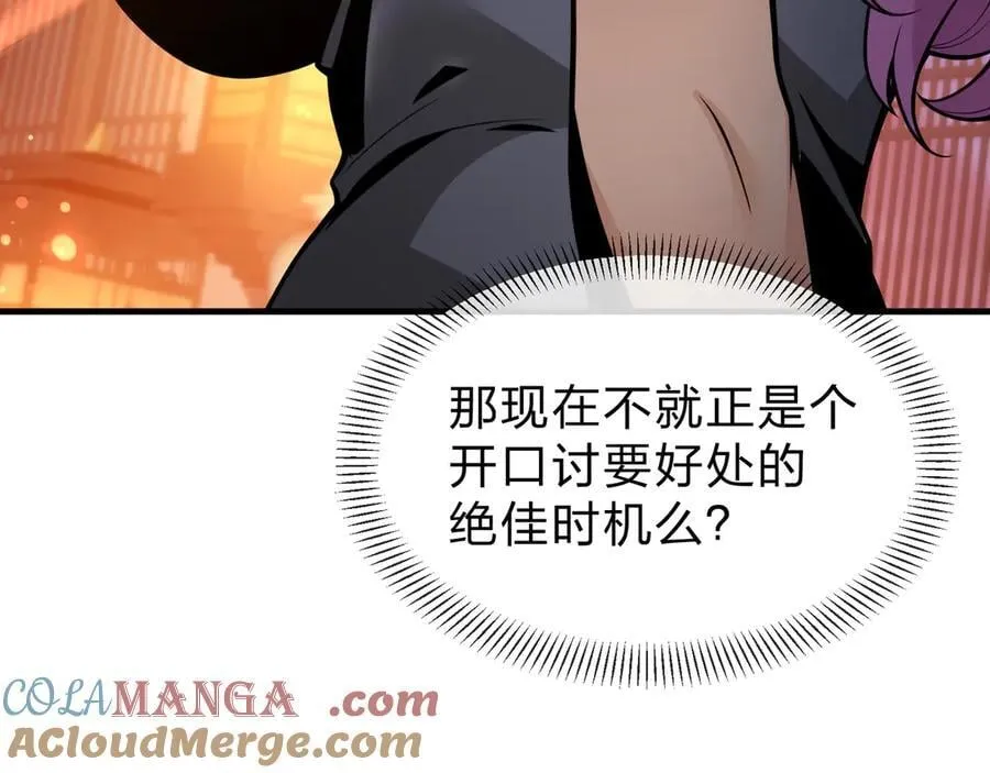 第72话 大阴后碾小魔尊 第141页