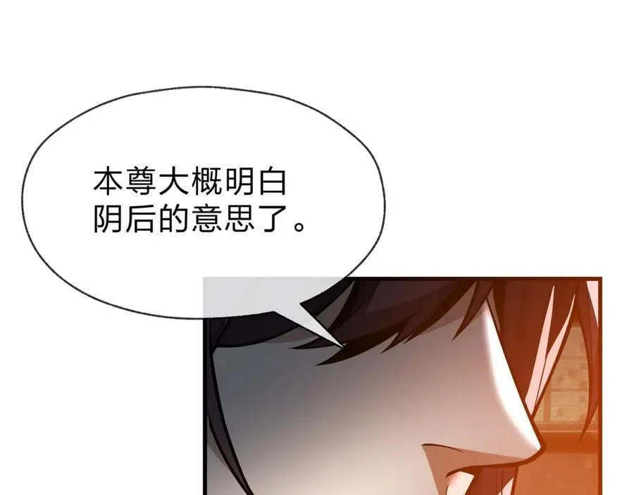 第72话 大阴后碾小魔尊 第142页
