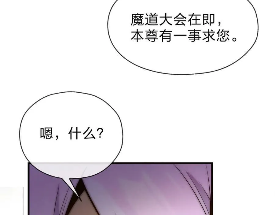 第72话 大阴后碾小魔尊 第144页