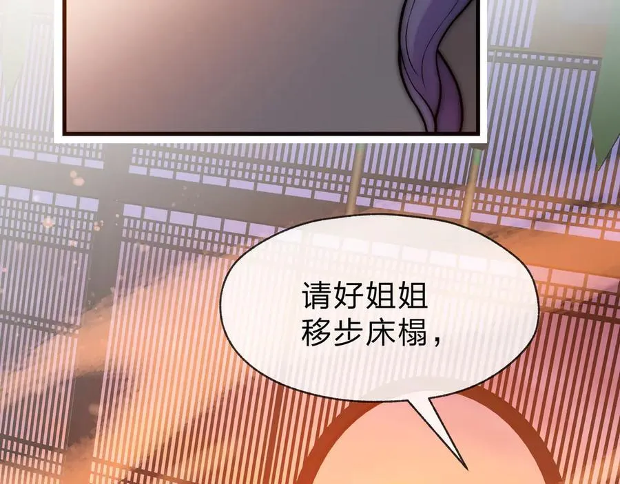 第72话 大阴后碾小魔尊 第146页