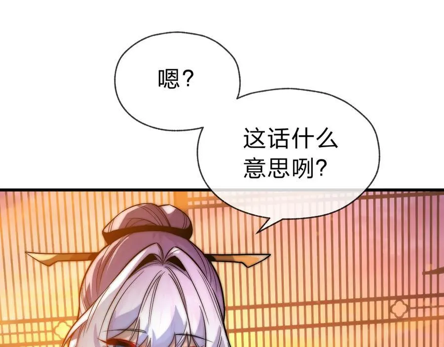 第73话 与龙共舞 第6页