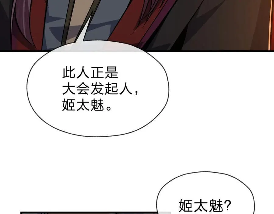 第73话 与龙共舞 第34页