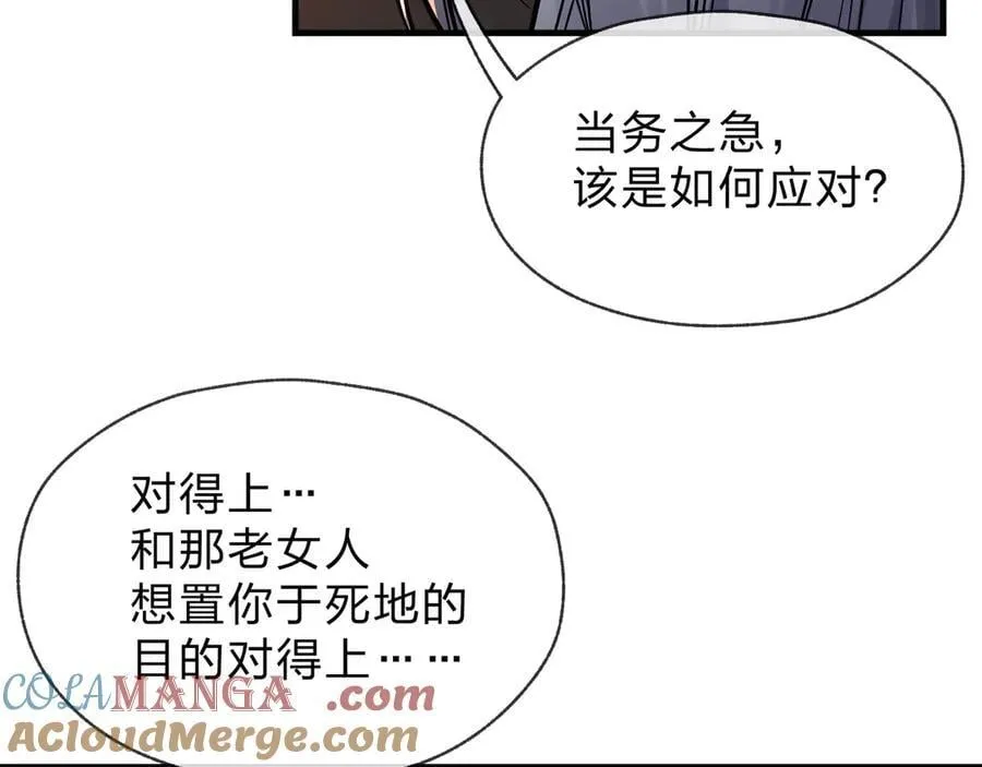第73话 与龙共舞 第49页