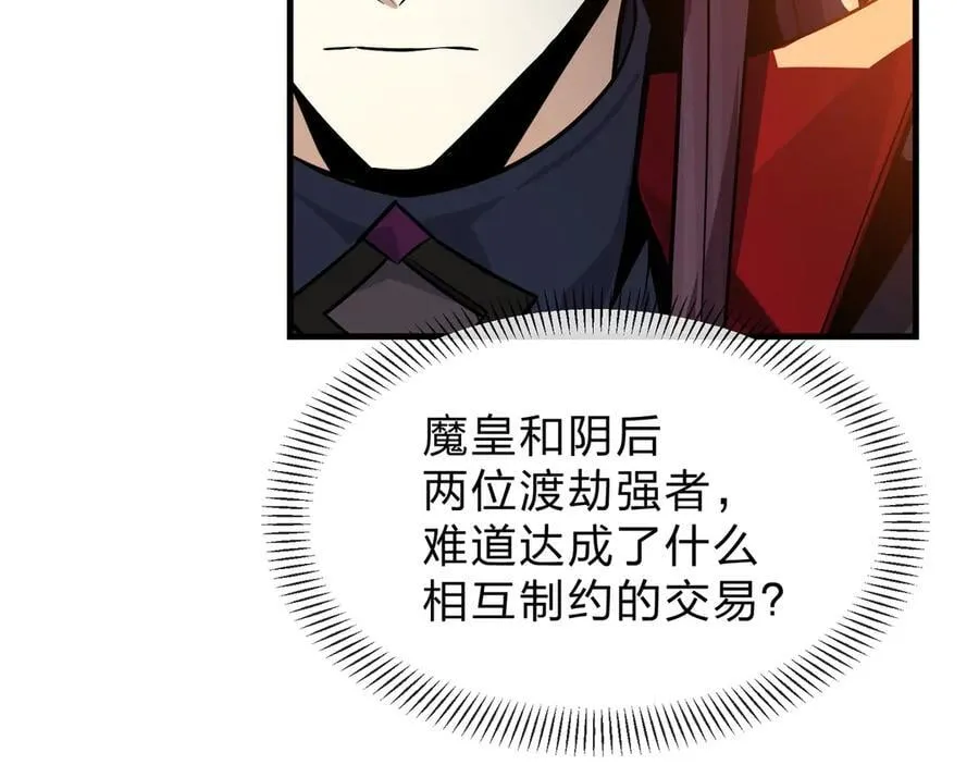 第73话 与龙共舞 第54页