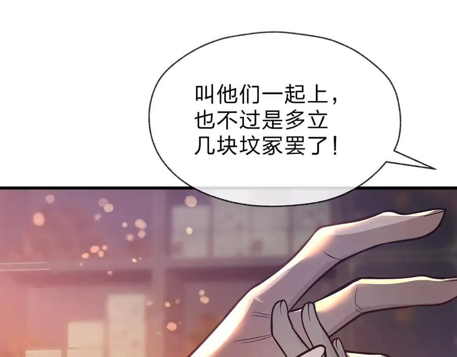 第73话 与龙共舞 第67页