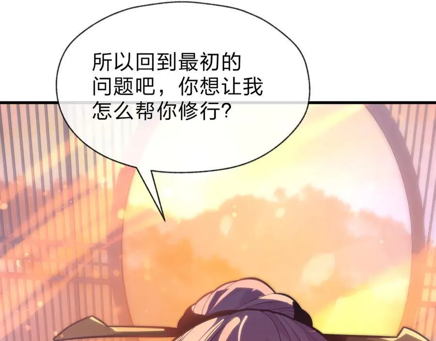 第73话 与龙共舞 第76页