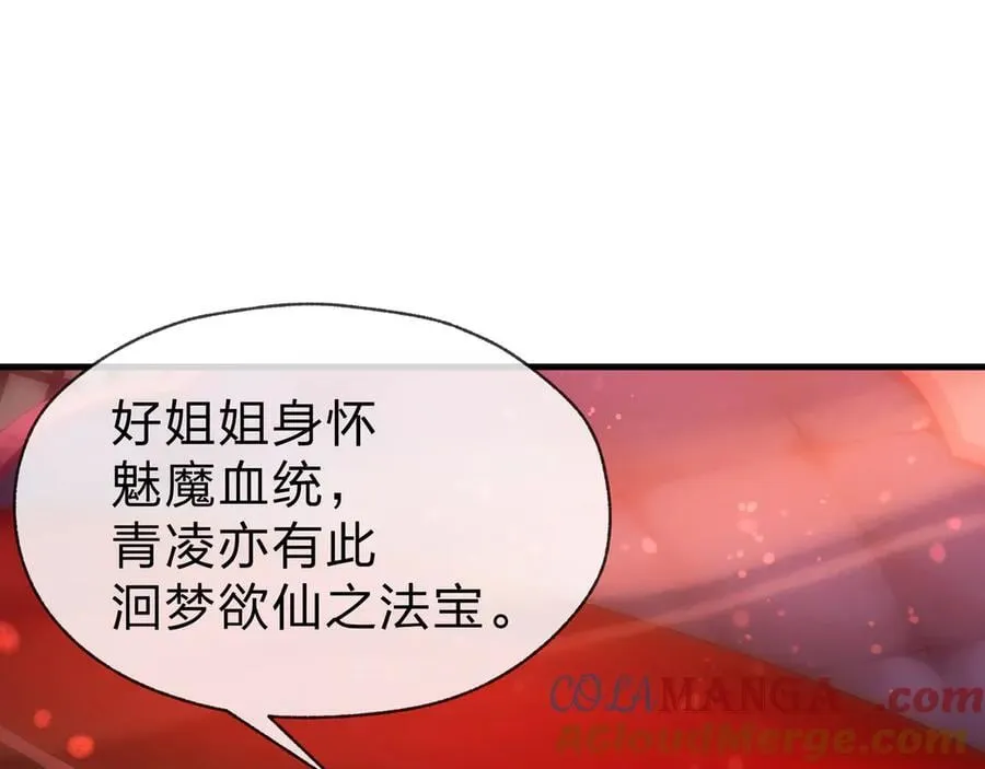 第73话 与龙共舞 第81页