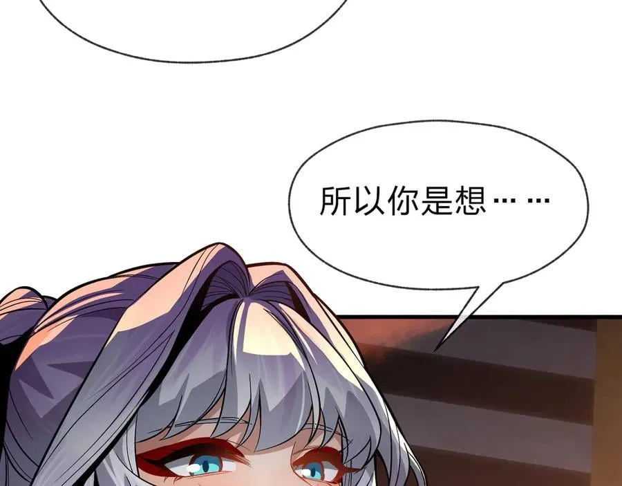第73话 与龙共舞 第84页