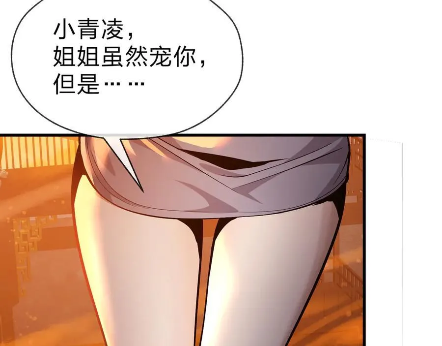 第73话 与龙共舞 第92页