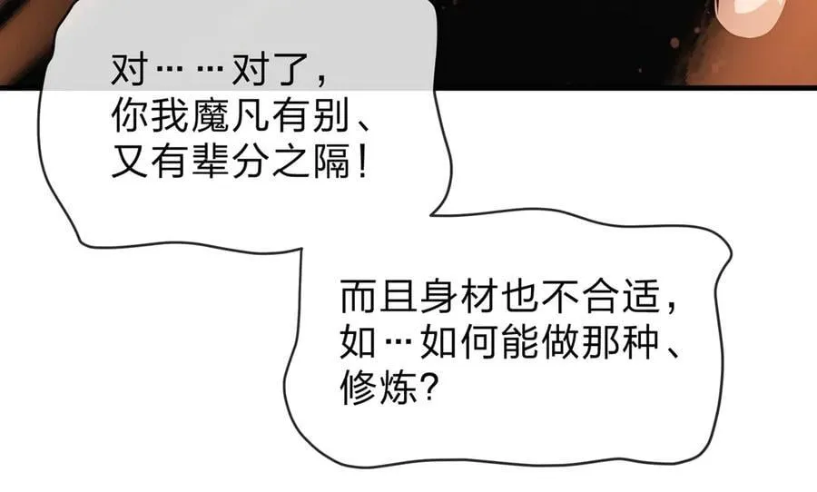 第73话 与龙共舞 第98页