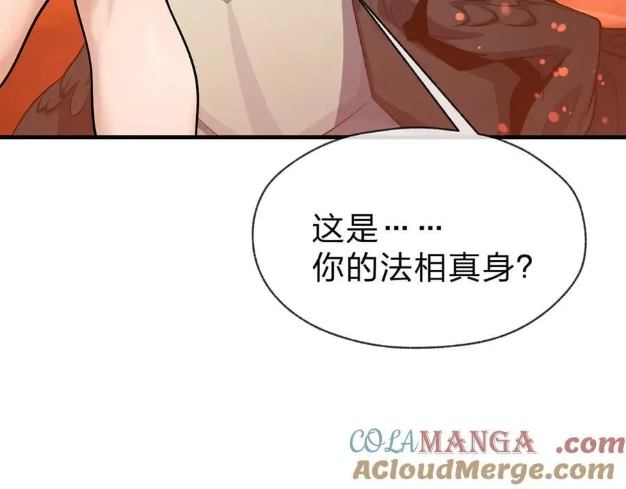 第73话 与龙共舞 第109页