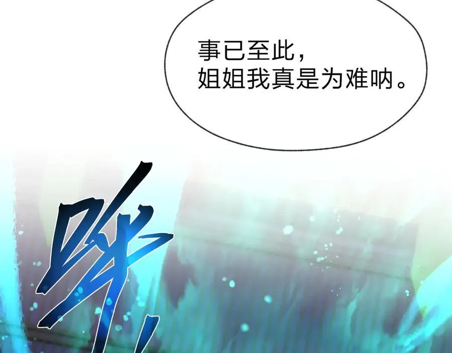 第73话 与龙共舞 第111页