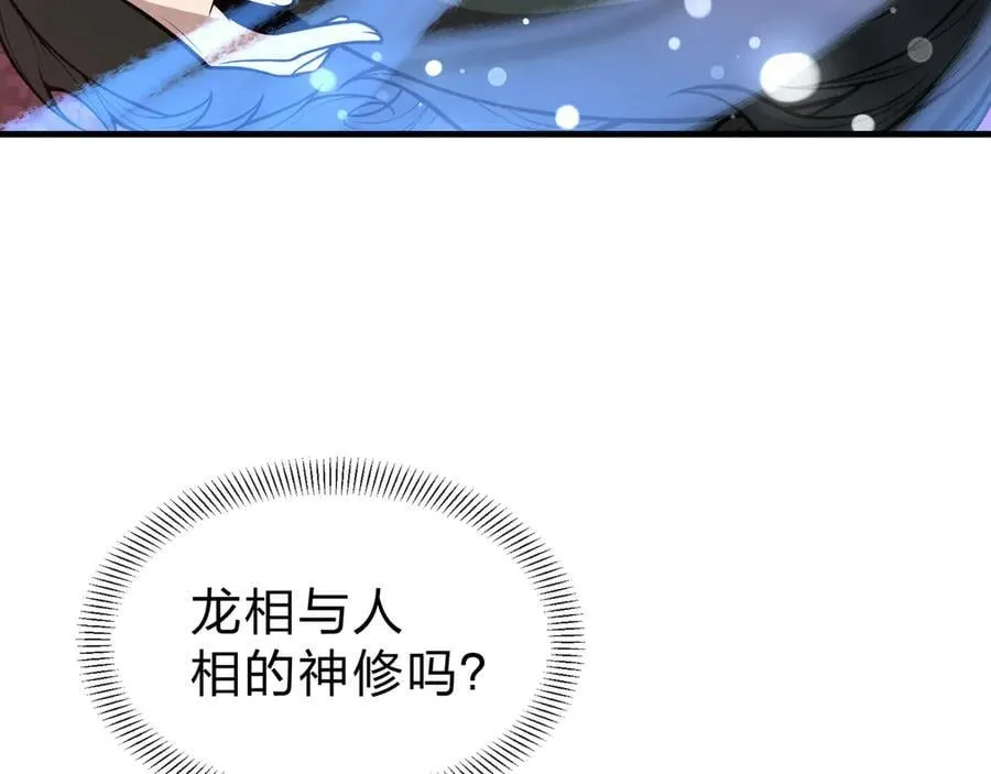 第73话 与龙共舞 第140页