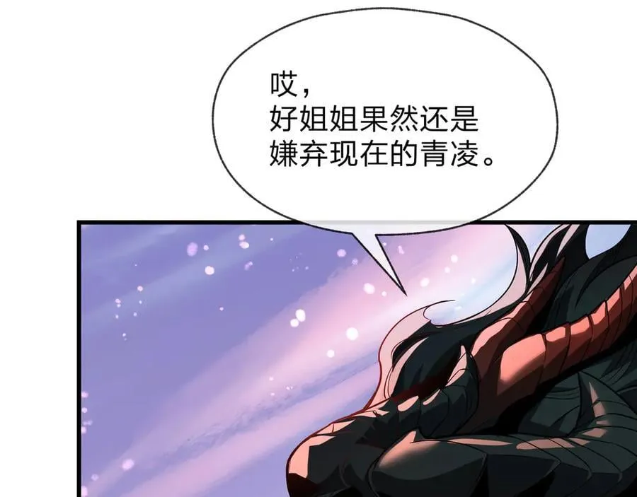 第74话 我可以当你娘亲！ 第15页