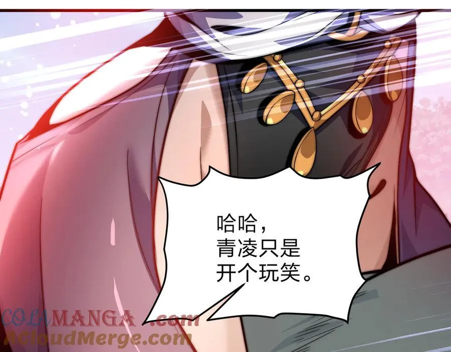 第74话 我可以当你娘亲！ 第21页
