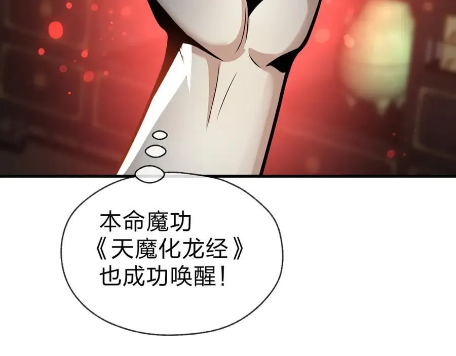 第74话 我可以当你娘亲！ 第60页