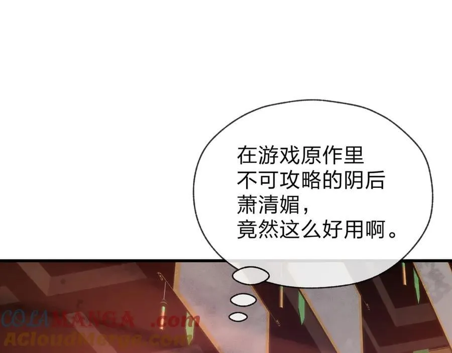 第74话 我可以当你娘亲！ 第61页
