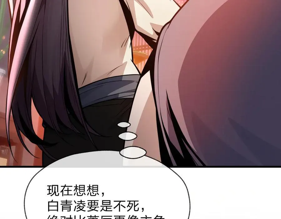 第74话 我可以当你娘亲！ 第63页