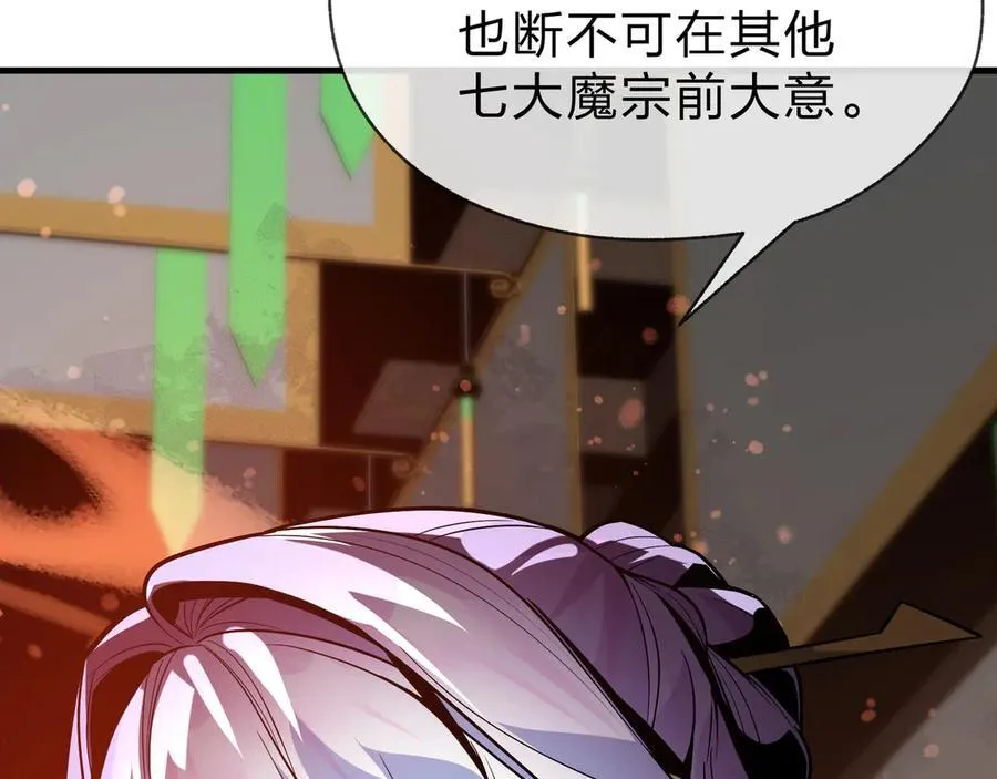 第74话 我可以当你娘亲！ 第74页