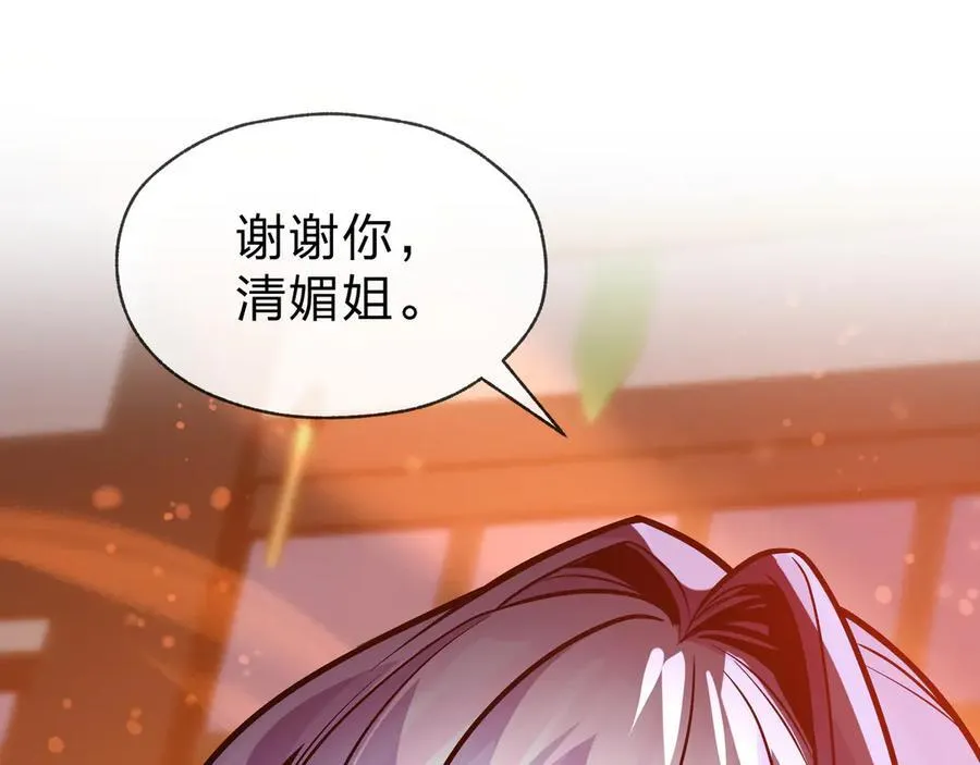 第74话 我可以当你娘亲！ 第80页