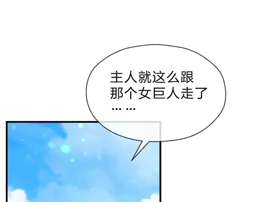 第74话 我可以当你娘亲！ 第88页