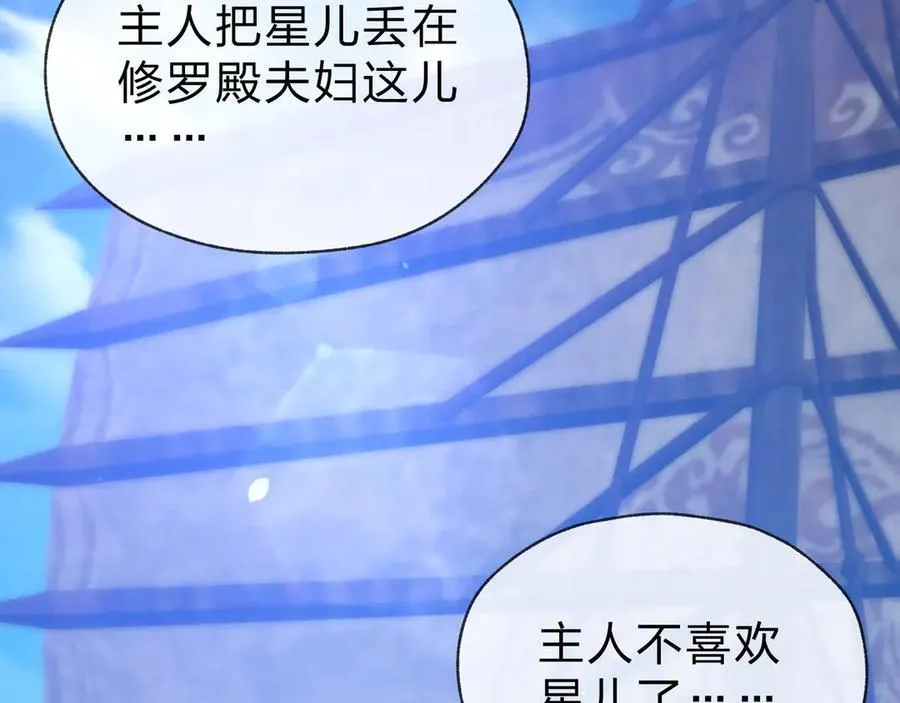 第74话 我可以当你娘亲！ 第92页