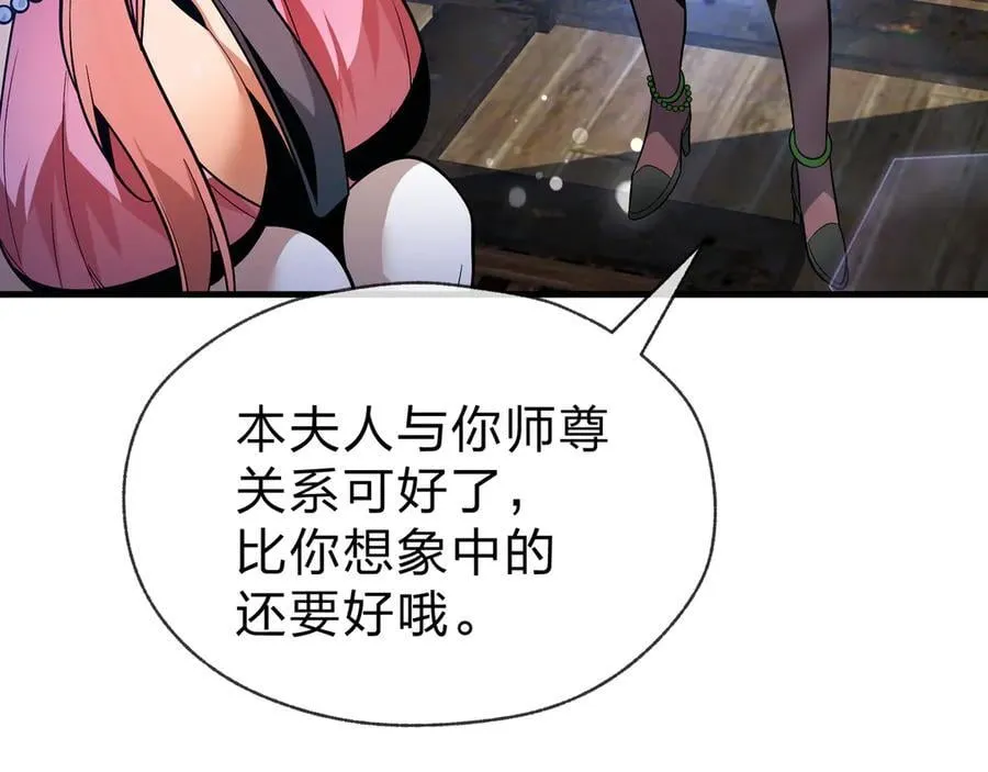 第74话 我可以当你娘亲！ 第107页