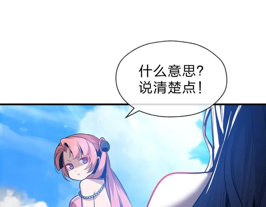 第74话 我可以当你娘亲！ 第108页