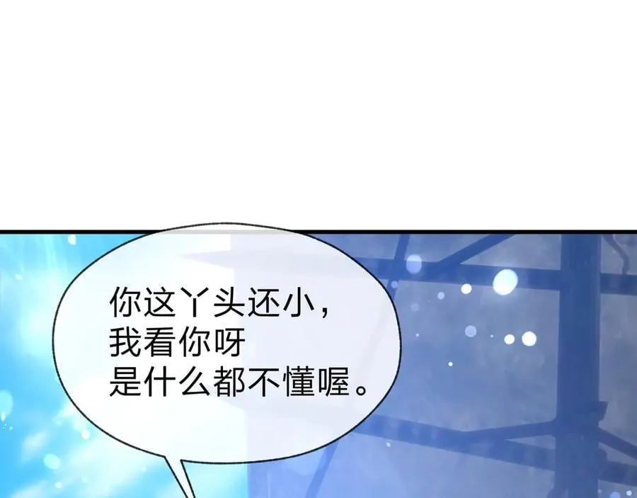 第74话 我可以当你娘亲！ 第110页