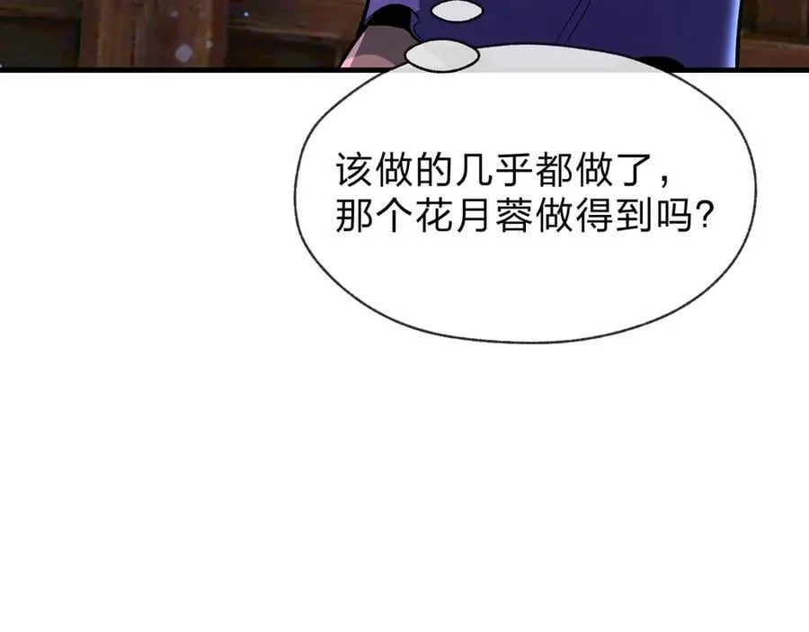 第74话 我可以当你娘亲！ 第116页