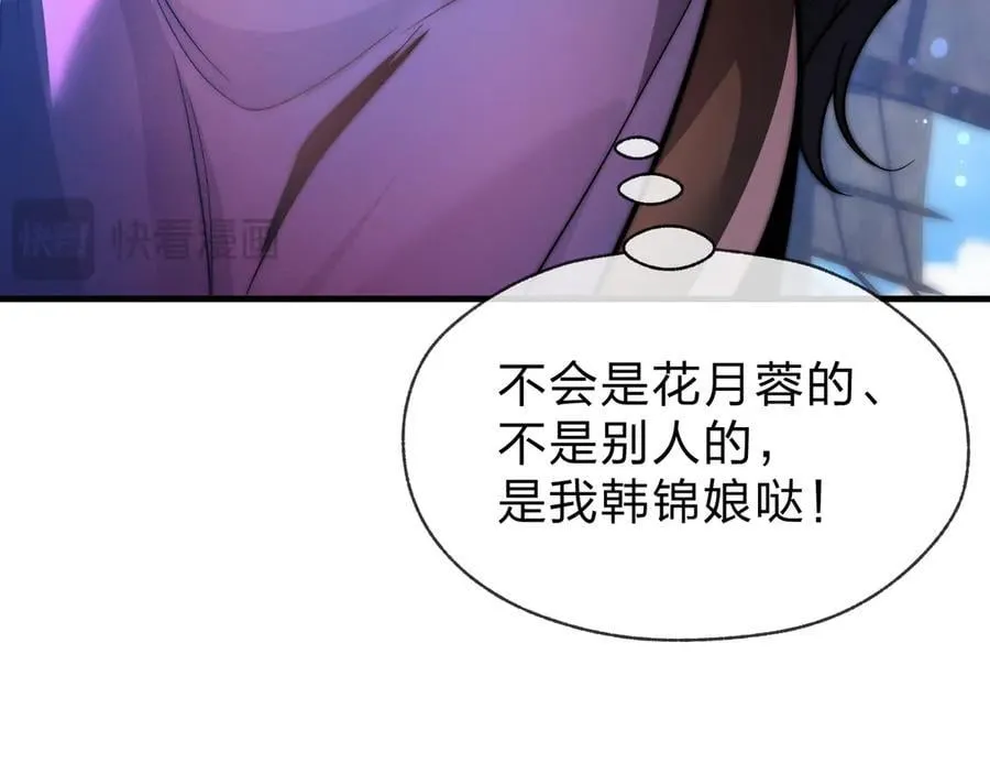 第74话 我可以当你娘亲！ 第120页