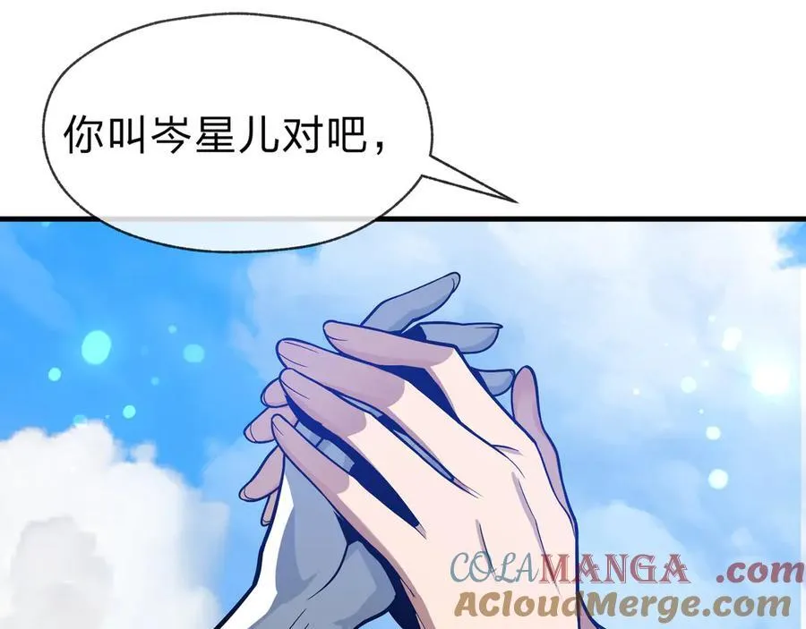 第74话 我可以当你娘亲！ 第121页
