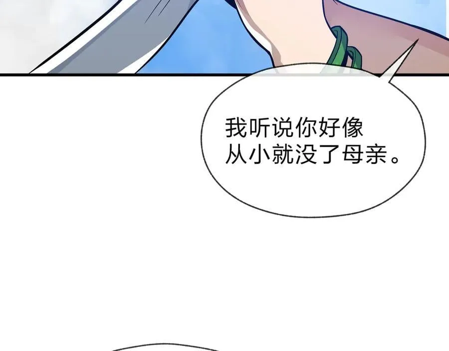 第74话 我可以当你娘亲！ 第122页