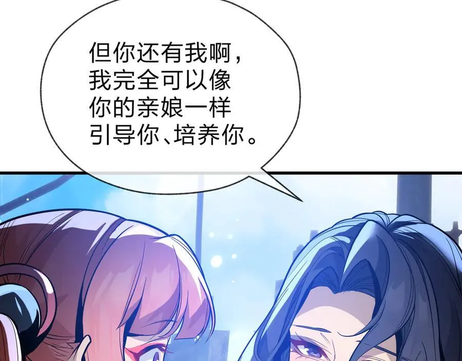 第74话 我可以当你娘亲！ 第123页