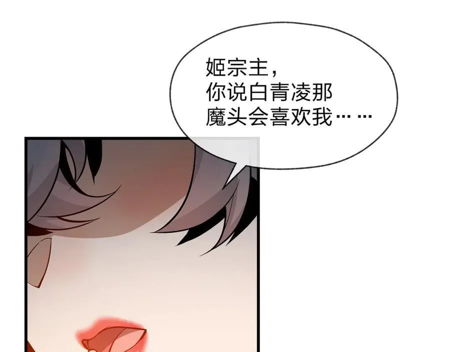 第75话 阴后也不想魔皇知道吧？ 第6页