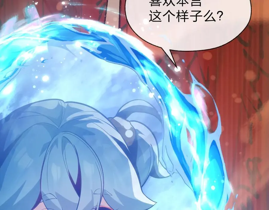 第75话 阴后也不想魔皇知道吧？ 第8页