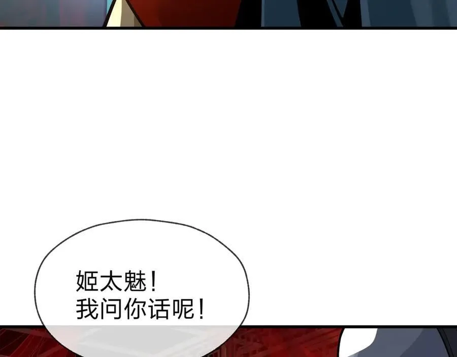 第75话 阴后也不想魔皇知道吧？ 第11页