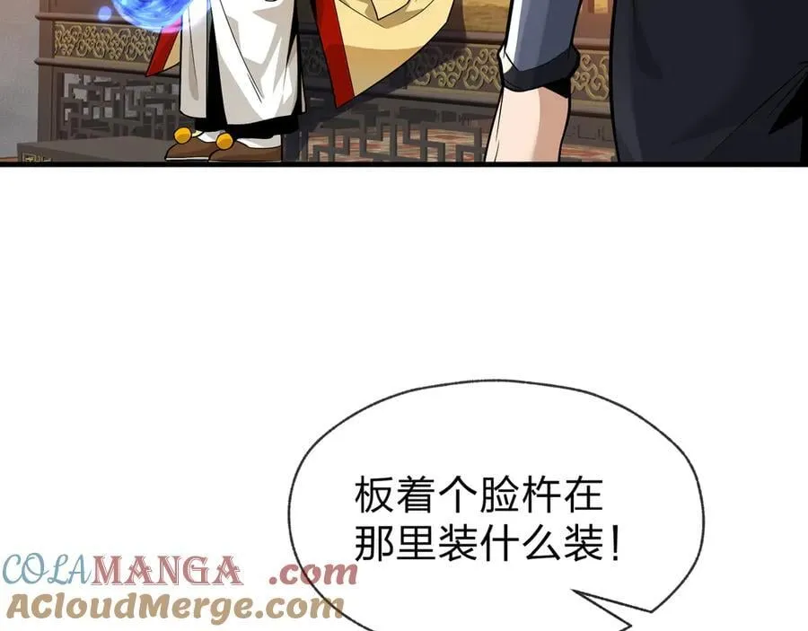 第75话 阴后也不想魔皇知道吧？ 第13页