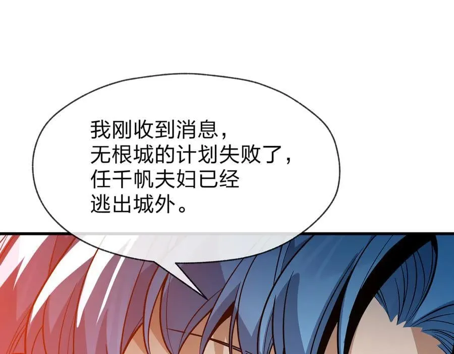 第75话 阴后也不想魔皇知道吧？ 第16页