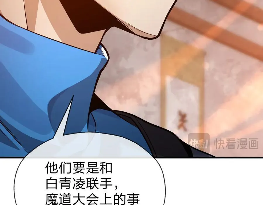 第75话 阴后也不想魔皇知道吧？ 第18页