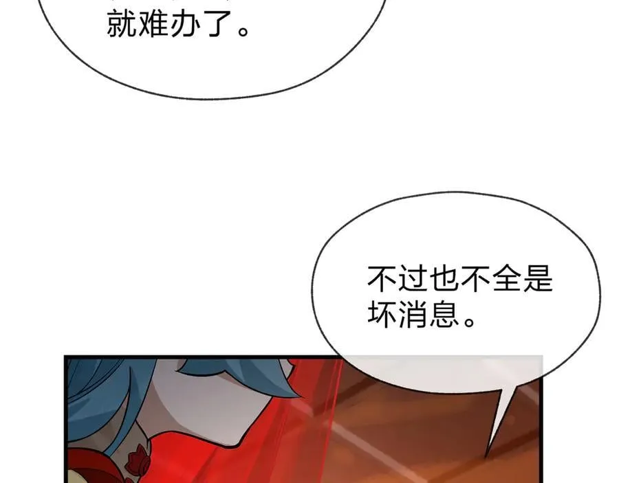 第75话 阴后也不想魔皇知道吧？ 第19页