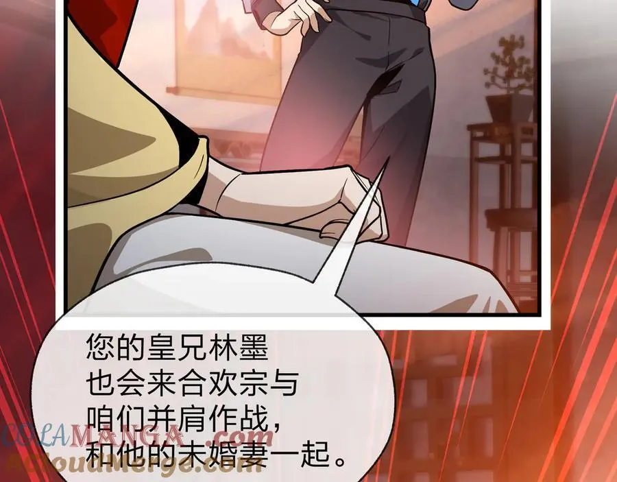 第75话 阴后也不想魔皇知道吧？ 第21页