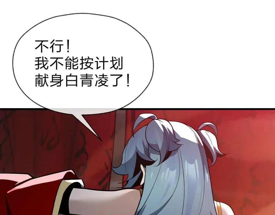 第75话 阴后也不想魔皇知道吧？ 第26页