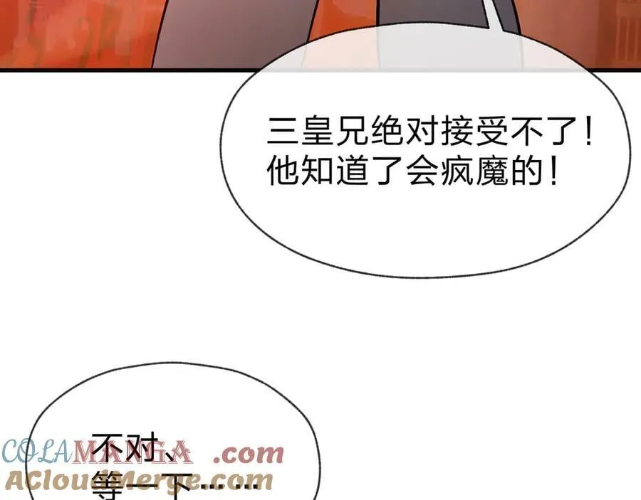 第75话 阴后也不想魔皇知道吧？ 第29页