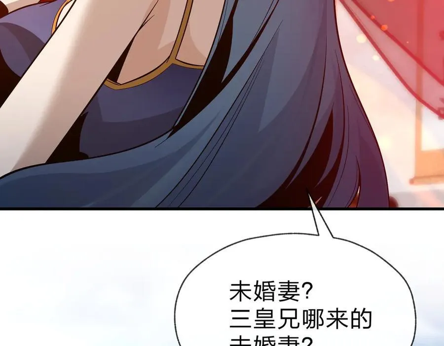 第75话 阴后也不想魔皇知道吧？ 第31页
