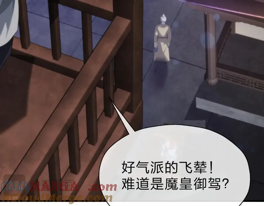 第75话 阴后也不想魔皇知道吧？ 第37页
