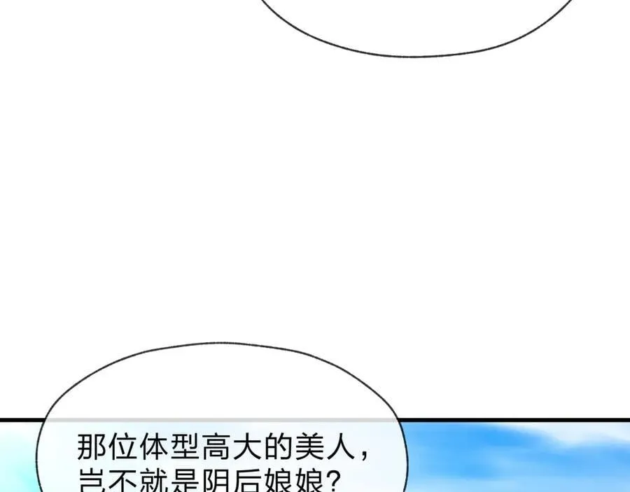 第75话 阴后也不想魔皇知道吧？ 第38页