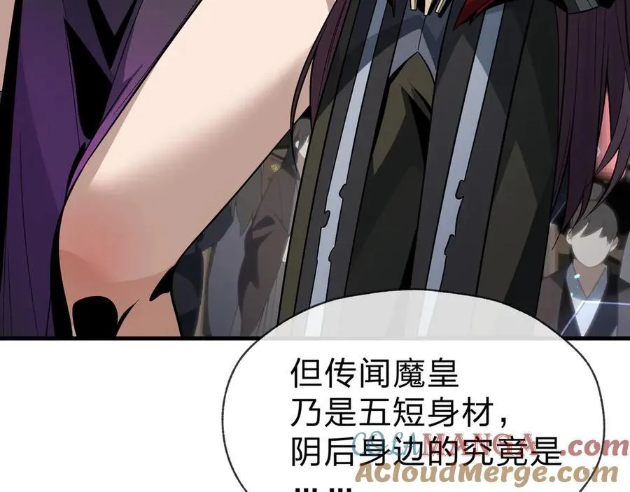 第75话 阴后也不想魔皇知道吧？ 第41页